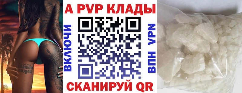 купить  цена  Рыбное  A PVP VHQ 