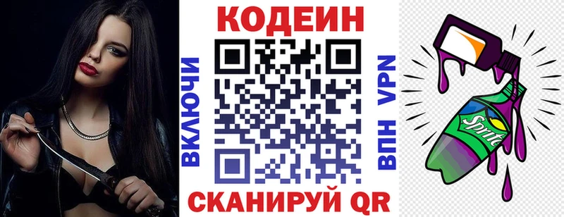 Кодеиновый сироп Lean напиток Lean (лин)  гидра зеркало  Рыбное 